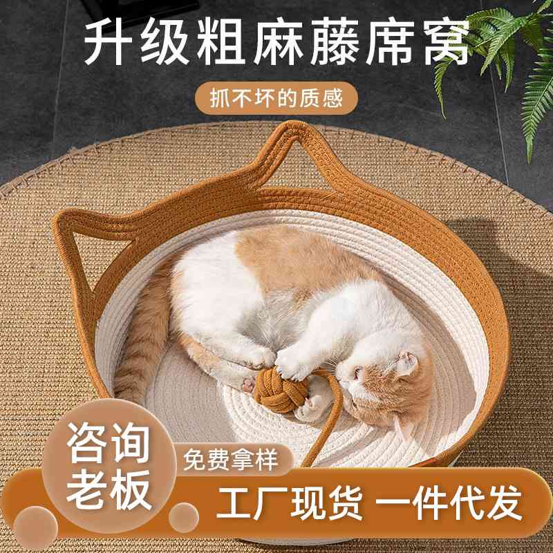 新品 藤编猫窝四季夏天猫屋蒲草狗窝猫抓板夏季宠物床猫咪用品透