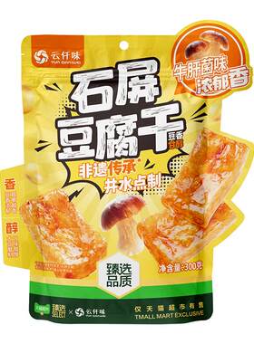 猫超臻选石屏牛肝菌味非遗豆腐干