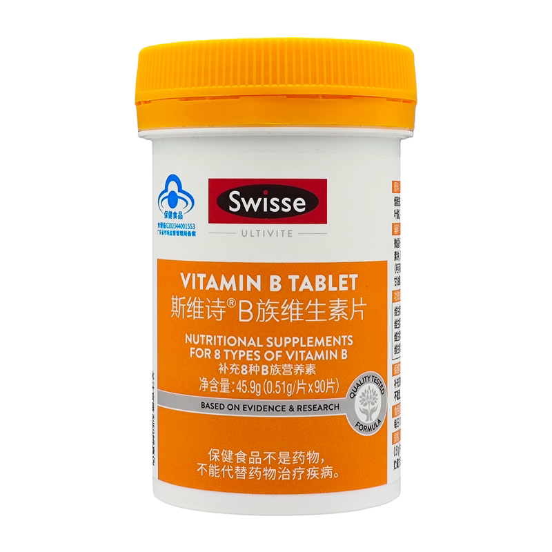 Swisse斯维诗B族维生素片烟酰胺生物素泛酸叶酸维生素b2保健食品
