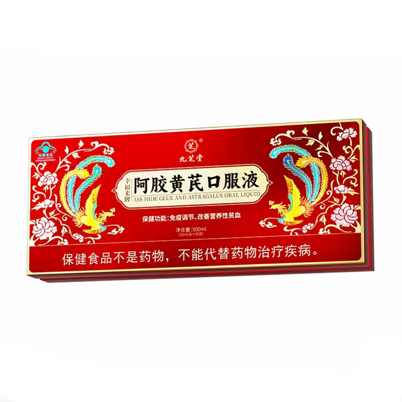 九芝堂阿胶黄芪补血口服液女士补血补气养血女生贫血调理气血佳品