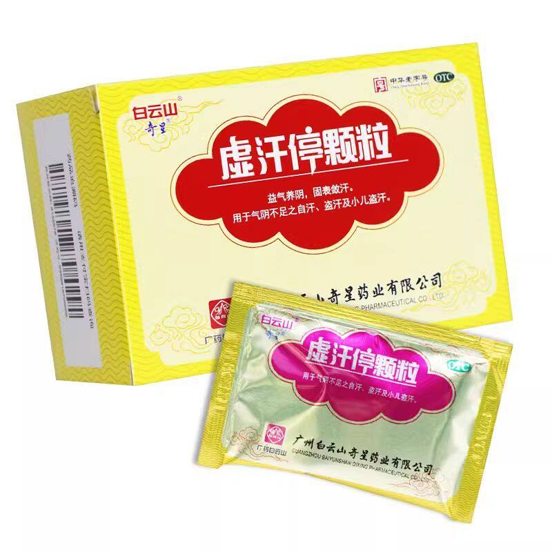 白云山奇星虚汗停颗粒10g*6袋益气养阴固表敛汗气阴不足小儿盗汗