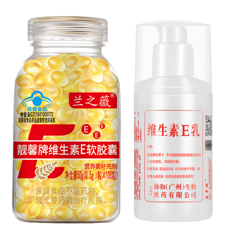 维生素e软胶囊搭配维E乳内服外用