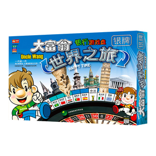 正版大富翁桌游桌面游戏豪华版世界之旅超级儿童版互动幼儿园对战