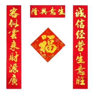 生意对联植绒金字新年公司办公室大门装饰门市开业饭店工厂门联