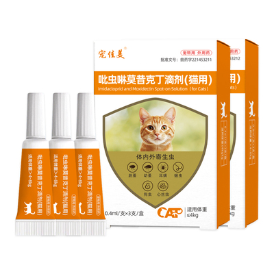 【内外同驱】猫咪驱虫药