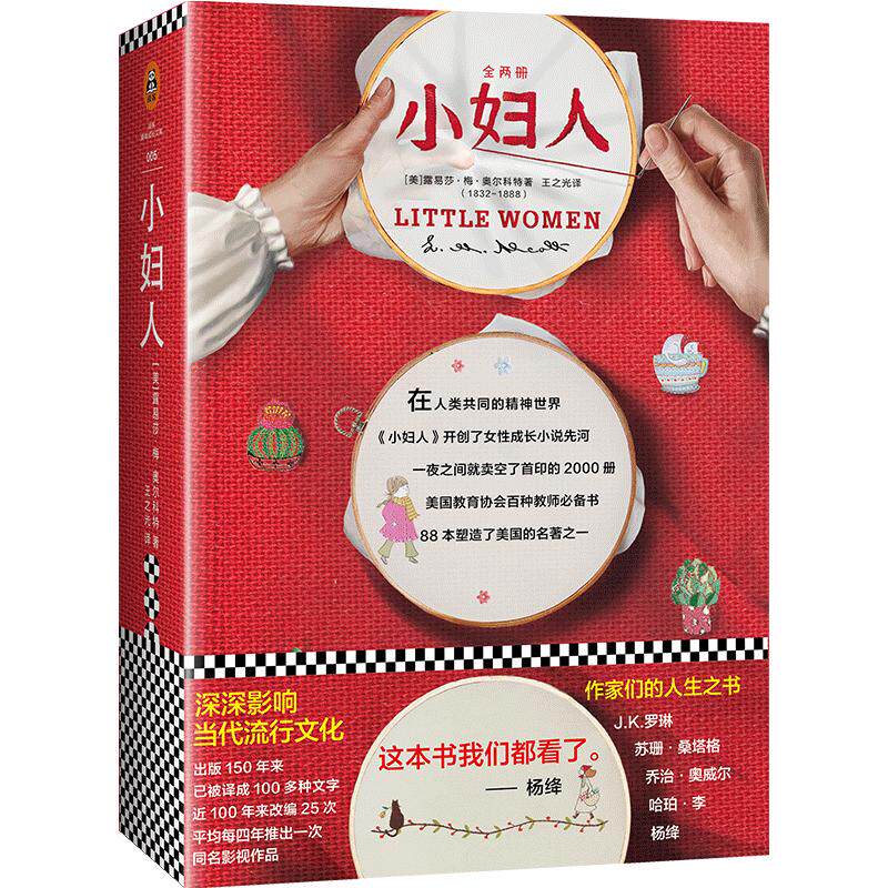 小妇人女性成长未删减甜茶奥斯丁