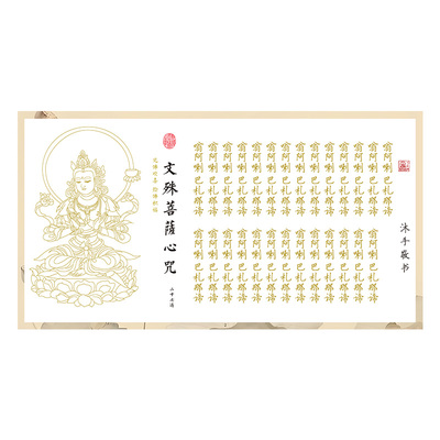 【文殊心咒】金榜题名硬笔练字帖临摹抄经练字描像经贴佛家经典