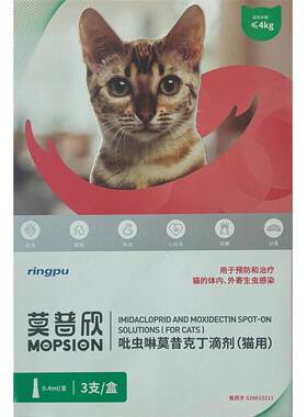 瑞普莫普欣猫咪体内外一体驱虫药滴剂跳蚤耳螨外驱体内打虫莫普新
