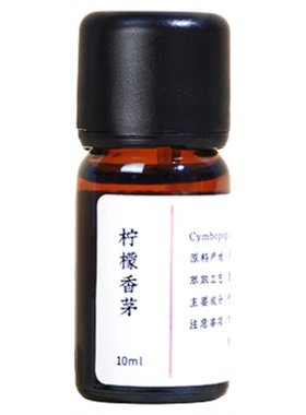 晚叙柠檬香茅单方精油10ml 天然植物驱蚊虫跳蚤净化空气清新
