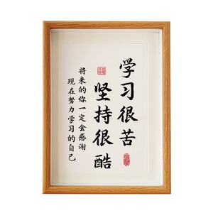 学习很苦坚持很酷学生励志摆台座右铭书法摆件鼓励中学孩子相框画
