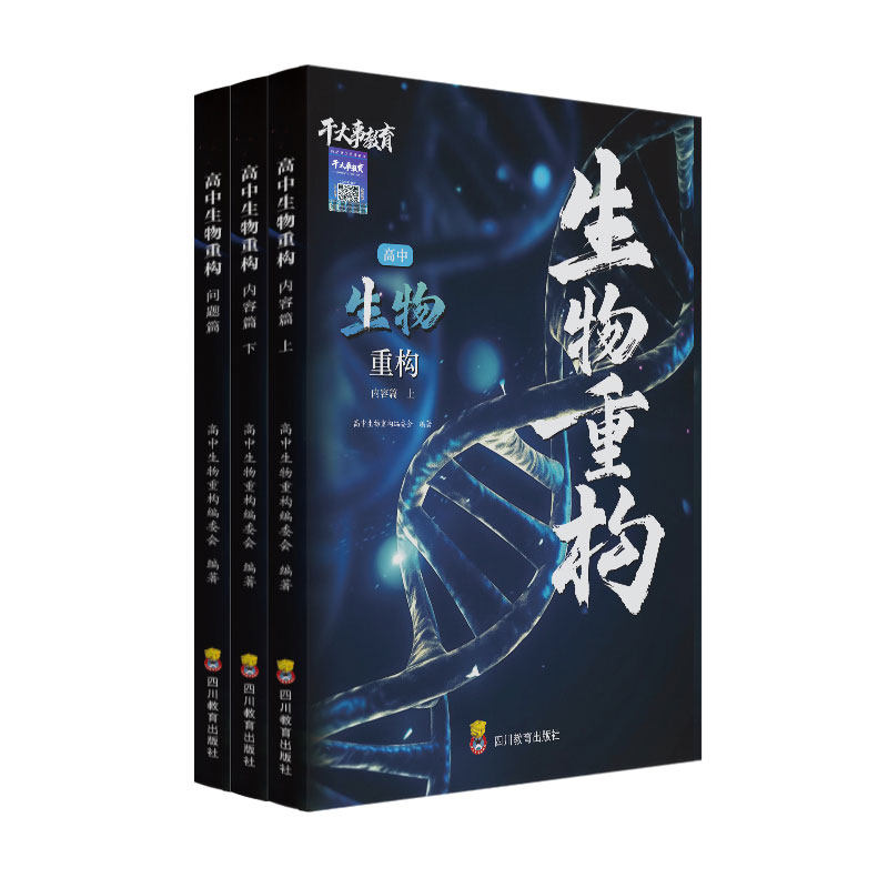 干大事教育2027高中生物重构物理数学化学英语小题爆破大题解构巅峰套卷高一二三高考总复习专项训练必刷题卷提分教辅资料官方正版
