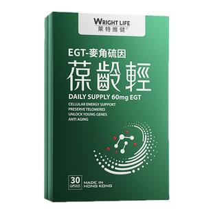 第五空间舱】莱特维健葆龄轻99.99%L麦角硫因官方旗舰店 胡兵同款