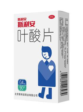 斯利安叶酸片0.4mg90片备孕孕妇孕期官方正品男士药房维生素口服