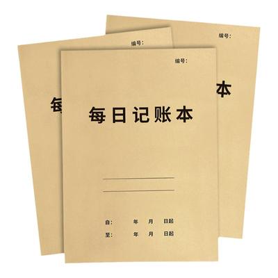 每日记账本家庭理账生意记账本