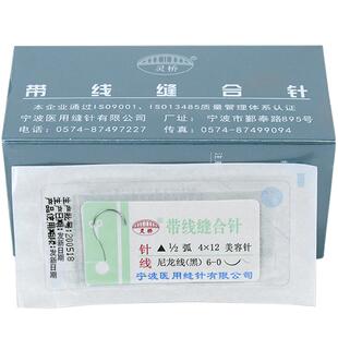 灵桥带线缝合针三角针双眼皮埋线整形尼龙线缝合针外科手术单双针