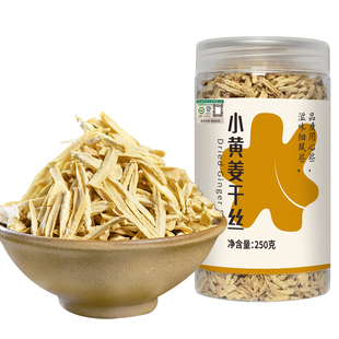 有机干姜丝正宗云南罗平小黄姜干姜丝干泡茶食用老姜丝炒姜丝冲饮