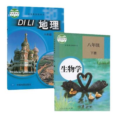 八年级下册地理生物课本