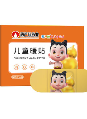 葫芦娃儿童腹部保暖贴秋冬防寒