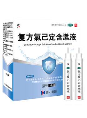 [自营][修正]复方氯己定含漱液0.02%0.12%*10ml*15支/盒
