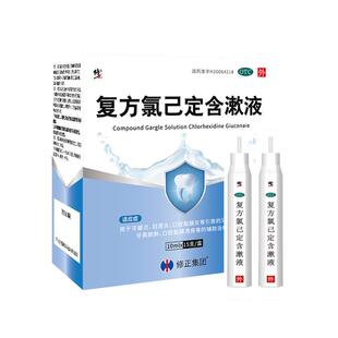 修正复方氯己定含漱液漱口医用口臭杀菌牙周炎牙龈口腔抗菌已消炎