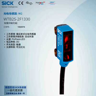 WTB2S2F1330德国西克SICK漫反射光电订货号1064574