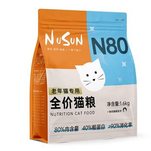 N80老年猫粮7岁以上高蛋白营养鲜肉猫主食通用低温烘焙10斤实惠装