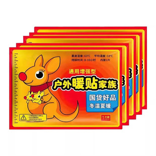 袋鼠暖宝宝贴办公自发热暖身冬天暖贴暖宝宝暖身贴