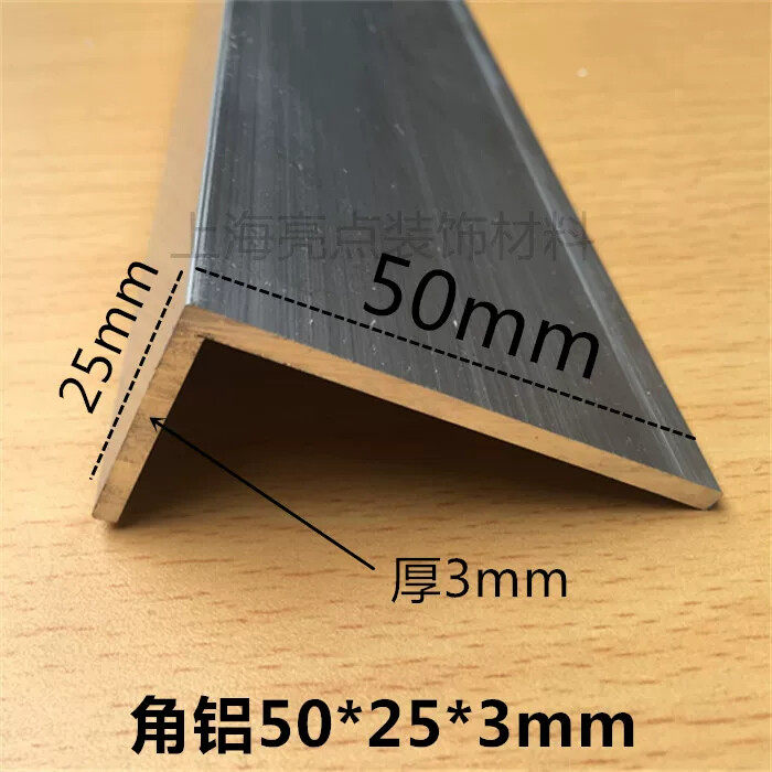 不等边铝合金角铝合金型材L型铝型材铝包边铝护角铝角条50*25*3mm