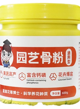 骨粉花肥料促花养花园艺花卉脱脂有机肥君子兰三角梅兰花开花专用