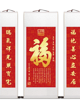 中堂画百福图送礼对联卷轴挂画
