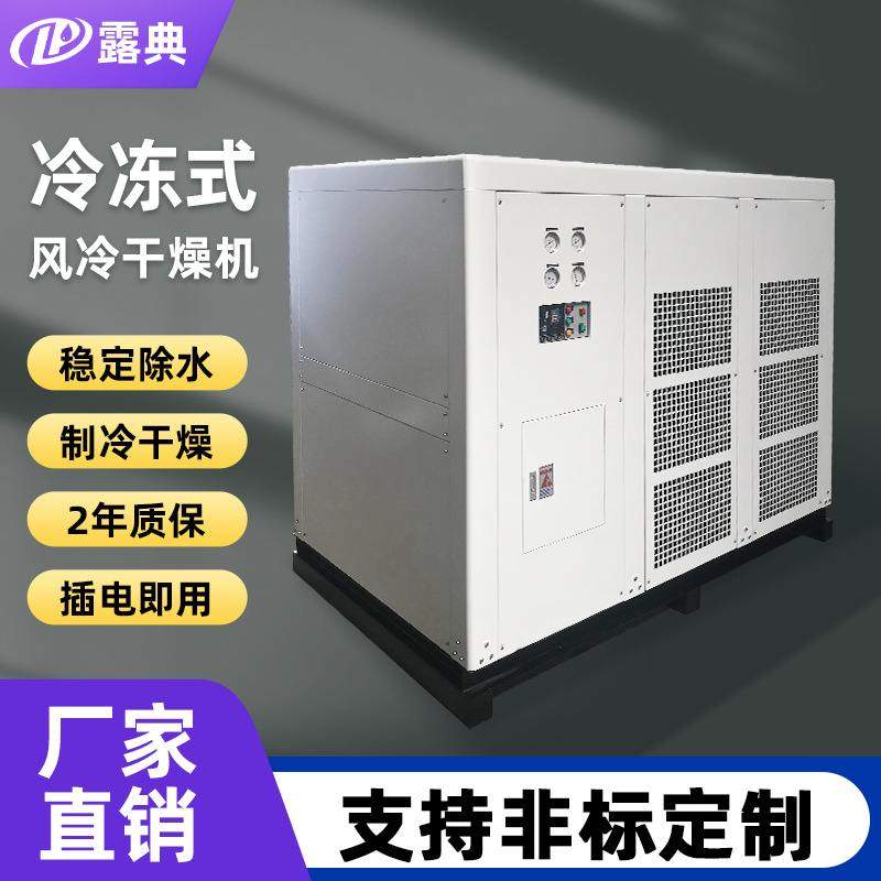 露典冷冻式压缩空气净化干燥除水工厂智能节能设备环保冷媒冷干机,清洗/食品/商业设备,冷水机,淘宝优惠券,粉丝福利购,淘宝优惠卷