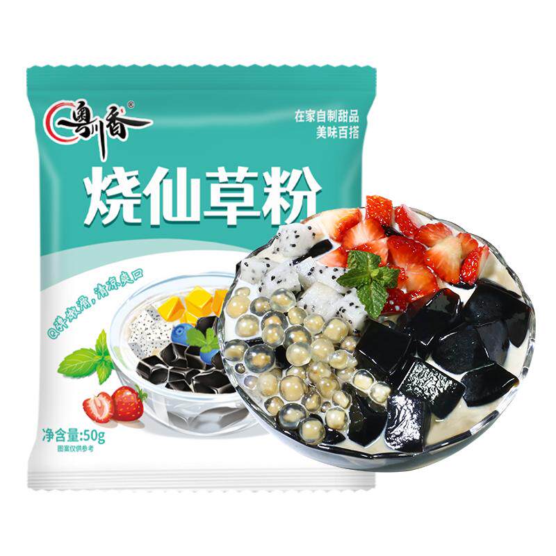 烧仙草粉烧仙草粉50g家用黑凉粉