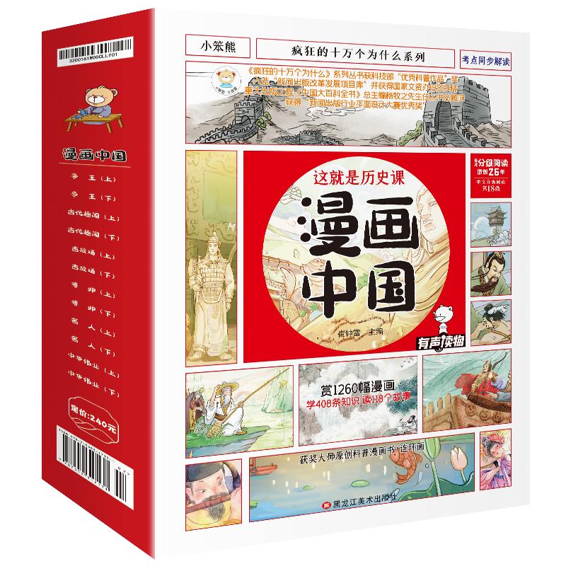 漫画中国全套12册 上下五千年儿童历史类漫画版书籍 二三四五年级小学生课外阅读书籍 中国古近代史写给孩子半小时漫画中国史全套