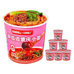 自嗨锅重庆小面街边边方便泡面冲泡面食103g*6桶夜宵速食免煮宿舍