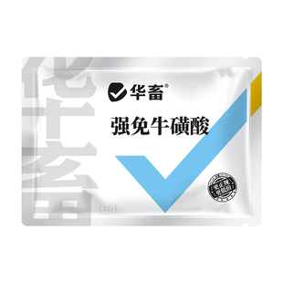 华畜兽用强免牛磺酸氨基酸饲料添加剂猪牛羊通用补充体力增强免疫