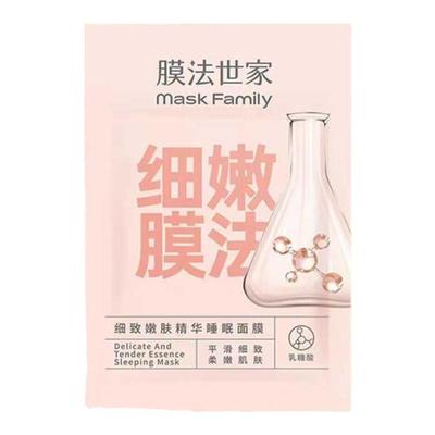 膜法世家小口袋面膜睡眠