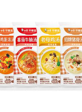 白象早餐面番茄牛腩面条挂面