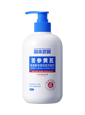 宫本武藏苦参黄芪氨基酸洗面奶控油去黑头洁面乳祛痘螨虫旗舰正品