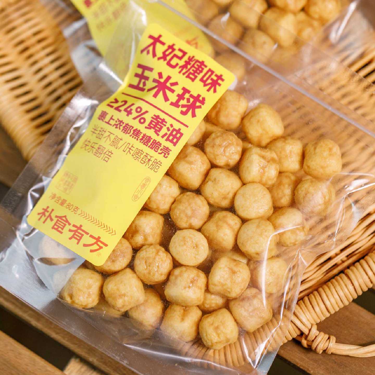 朴食有方太妃糖味玉米球80g酥脆可口办公休闲解馋零食膨化食品图片