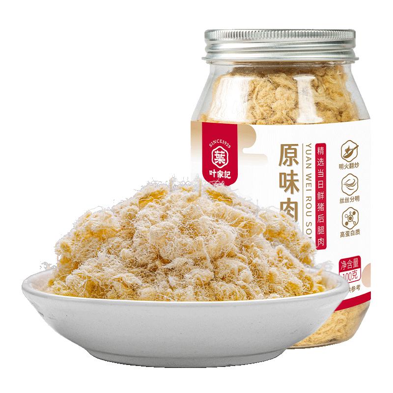 叶家记无油炒制原味手工猪肉松100g不添加淀粉寿司专用营养拌饭