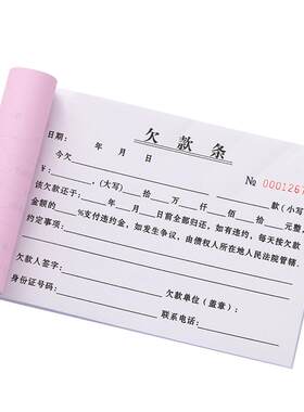 【律师新版】欠款条欠条全国通用