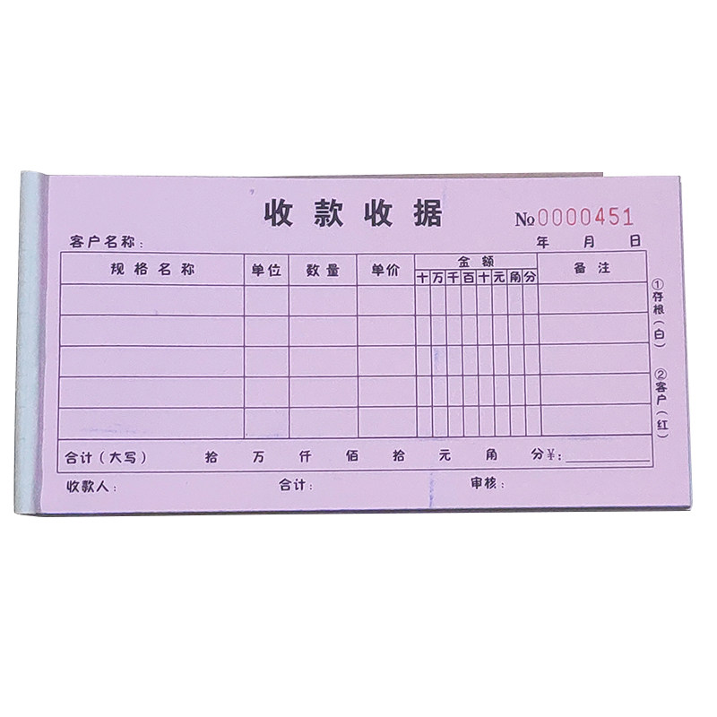 表格印刷联单两联收款