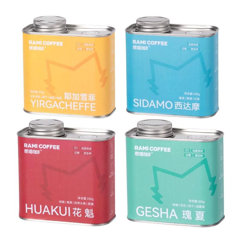 燃喵精品手冲咖啡豆浅烘中烘深烘意式拼配埃塞俄比亚美式黑咖啡豆