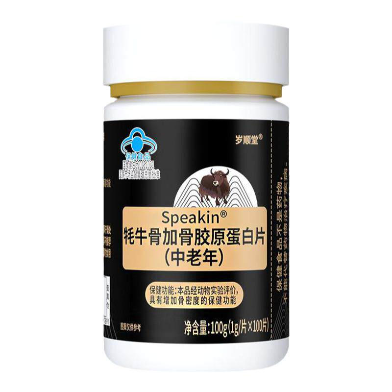牦牛骨加骨胶原蛋白片100g/瓶 中老年人骨密度增加滋补保健品