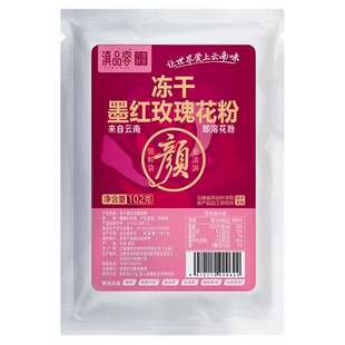 农科院云南墨红玫瑰花粉冻干食用重瓣玫瑰花瓣粉面膜烘培奶茶冲饮