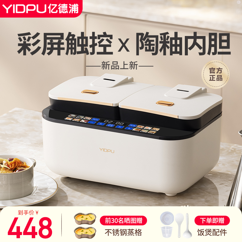 亿德浦双胆双用电饭煲智能家用多功能圆釜二合一双锅一体电饭锅