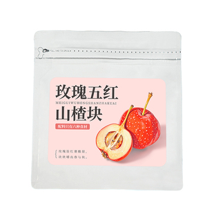 趣梅园玫瑰山楂块五红山楂块山药枸杞无添加开胃孕妇儿童即食零食