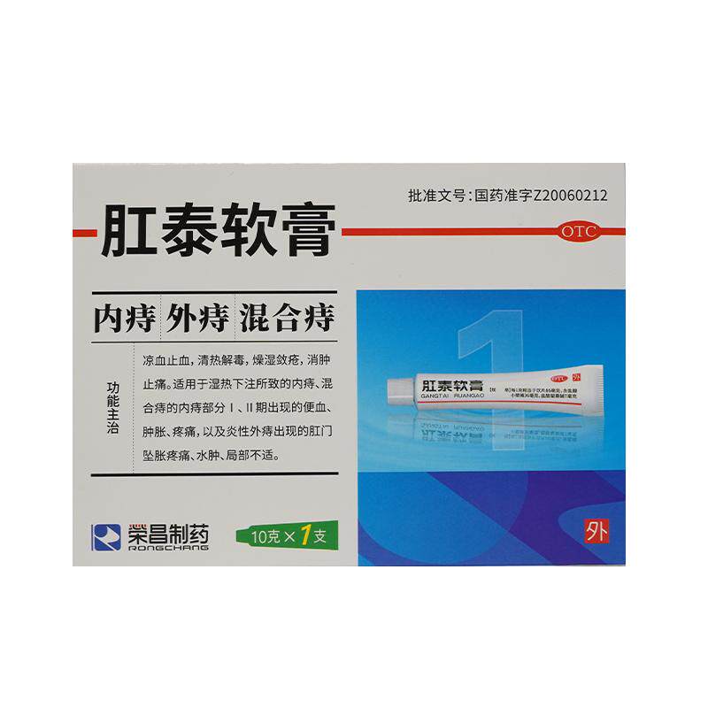 荣昌肛泰软膏不含麝香内外痔正品肛裂痔疮肛门消痔止血混合止痛