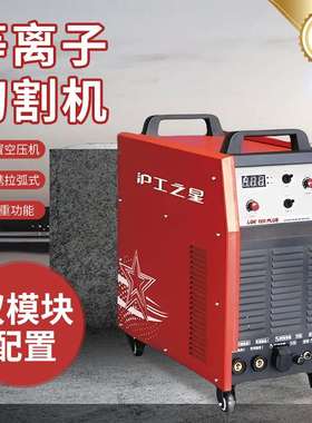 上海沪工等离子切割机LGK-100PLUS内置空压机拉弧钢板切割机30