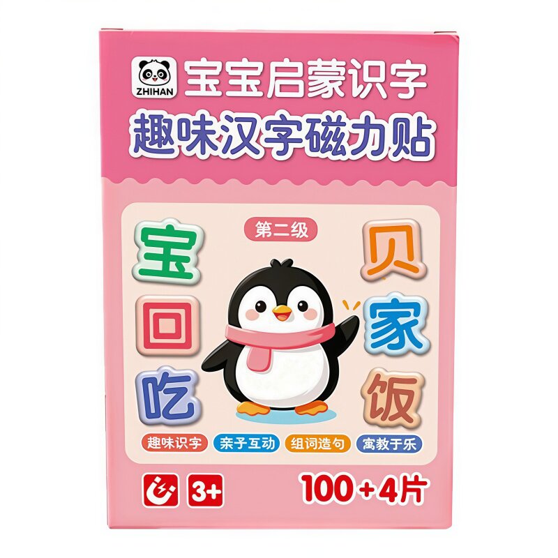 趣味汉字磁力贴儿童早教益智玩具